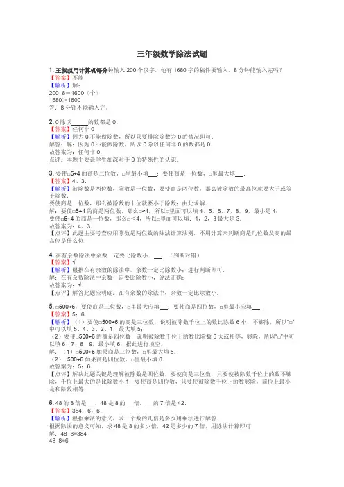 三年级数学除法试题
 2