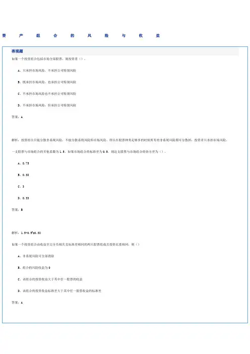 资产组合的风险与收益复习题