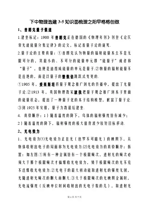 高中物理选修3-5