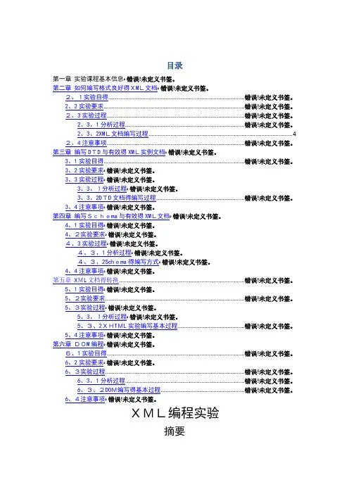 xml实验报告