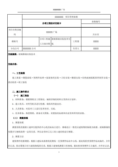 玻璃幕墙技术交底 4