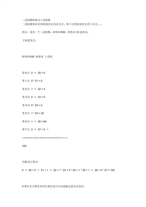 二进制数转换为十进制数