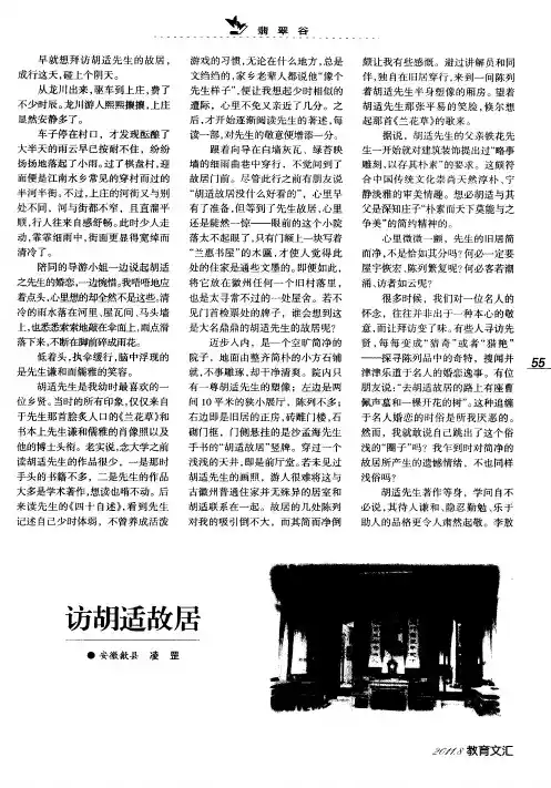 访胡适故居