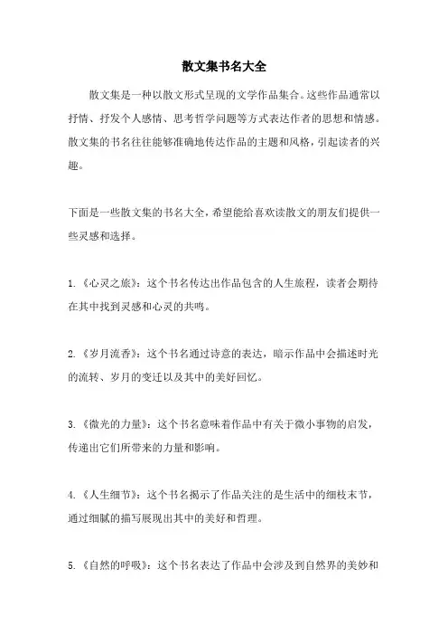 散文集书名大全