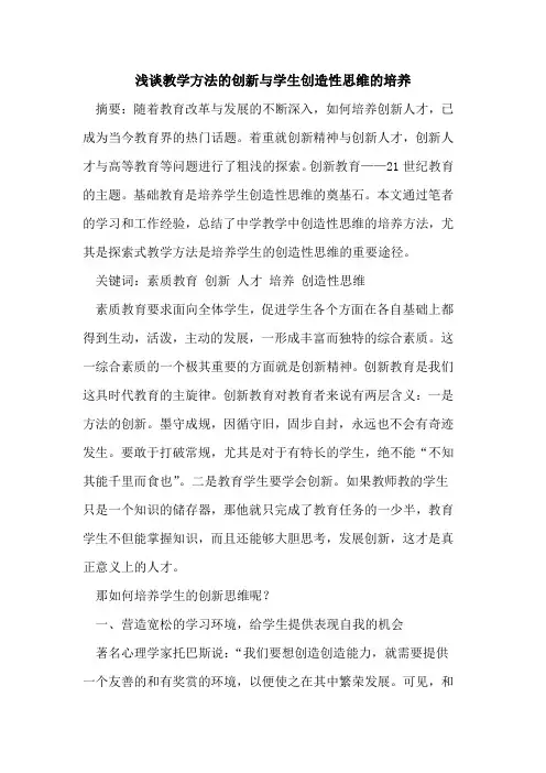 教学方法的创新与学生创造性思维的培养