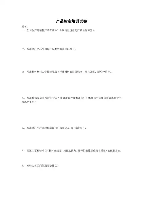 锚杆产品培训试卷