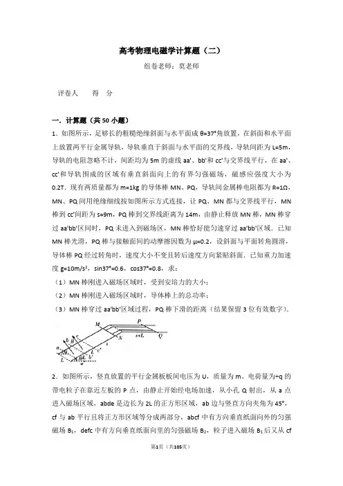 高考物理电磁学计算题(二)含答案与解析
