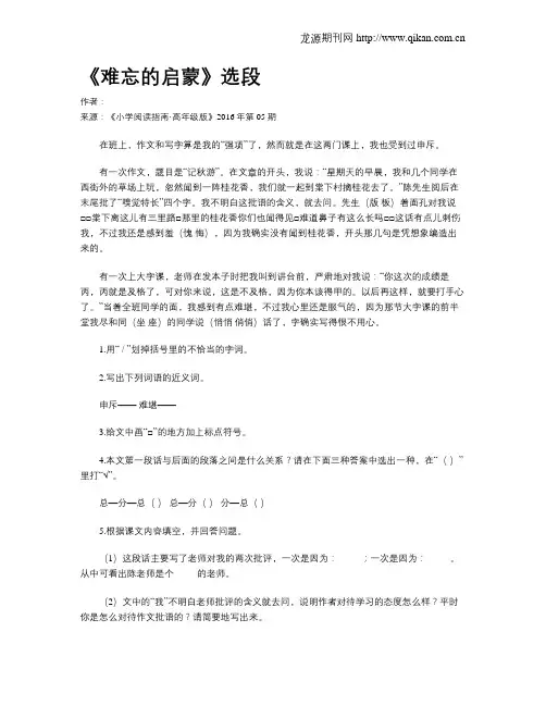 《难忘的启蒙》选段