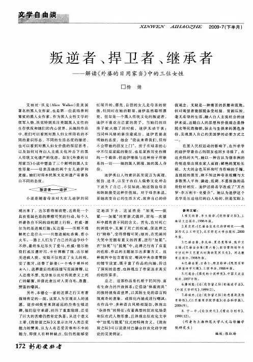 叛逆者、捍卫者、继承者——解读《外婆的日用家当》中的三位女性