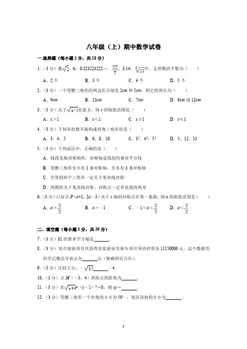 八年级数学上册期中考试试卷苏科版