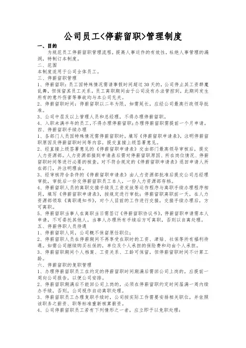 停薪留职管理办法