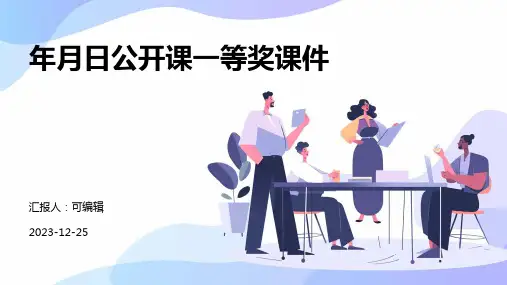 年月日公开课一等奖课件ppt
