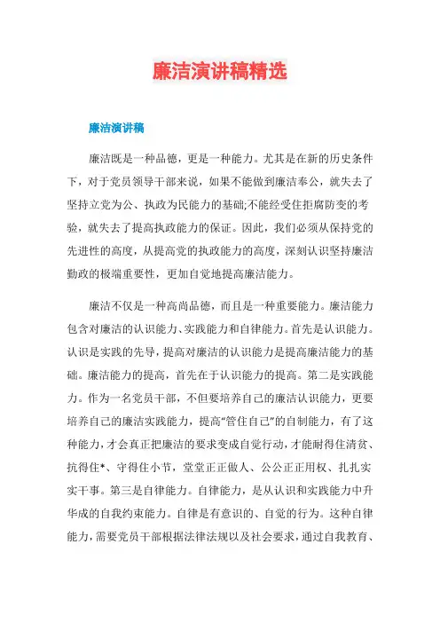 廉洁演讲稿精选