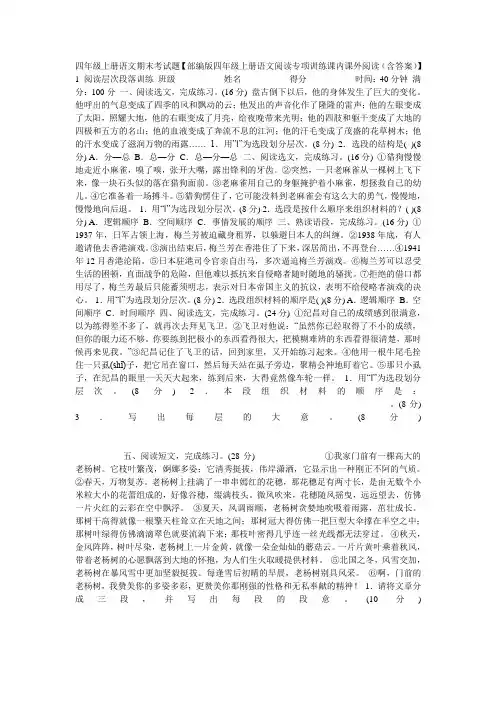 四年级上册语文期末考试题【部编版四年级上册语文阅读专项训练课内课外阅读(含答案)】