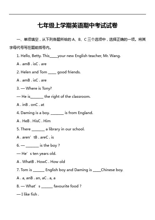 七年级上学期英语期中考试试卷第3套真题)