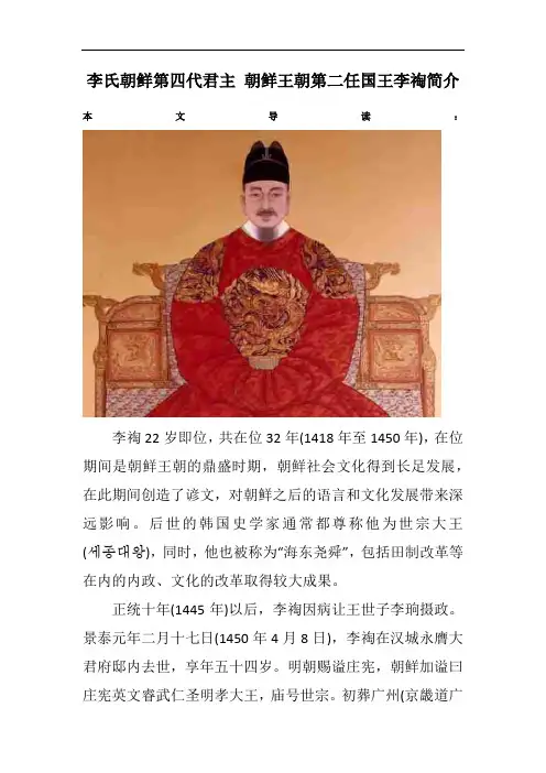 李氏朝鲜第四代君主 朝鲜王朝第二任国王李祹简介