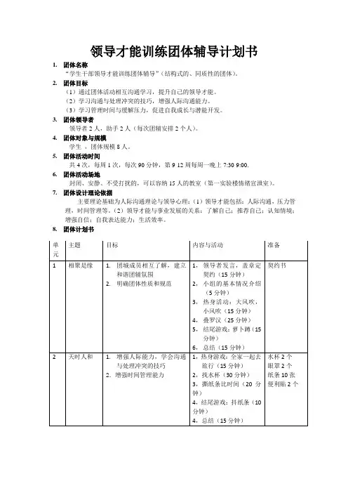 团体心理辅导方案 3