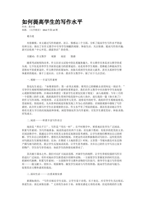 如何提高学生的写作水平