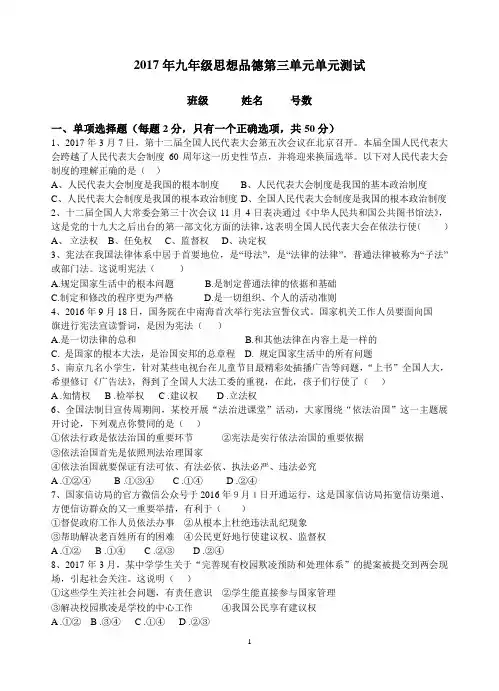 2017年秋九年级思想品德第三单元 融入社会 肩负使命  单元测试