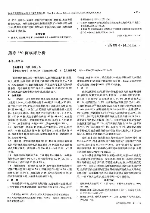 药疹350例临床分析