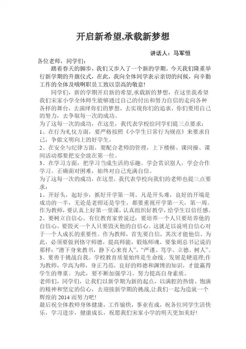春季开学第一周国旗下讲话 2