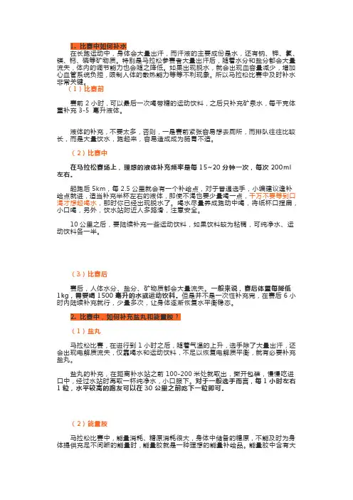 马拉松比赛中赛后注意事项