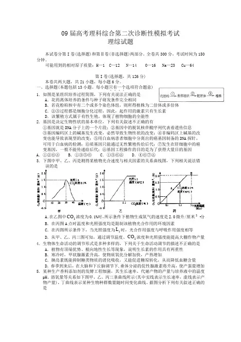 09届高考理科综合第二次诊断性模拟考试