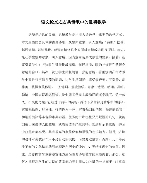 语文(心得)之古典诗歌中的意境教学
