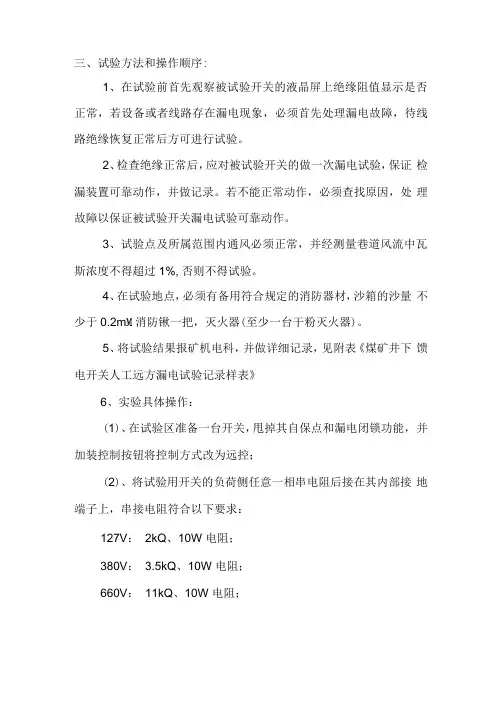 远方漏电试验试验方法和操作顺序