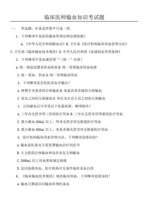 临床输血培训考试试卷