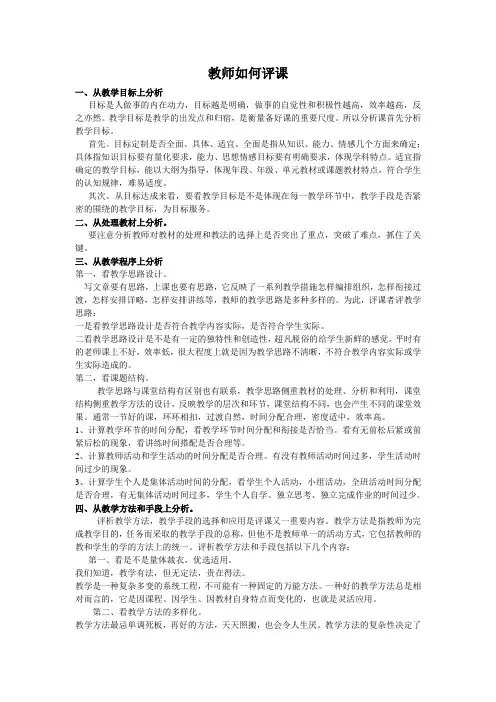 教师如何评课 2