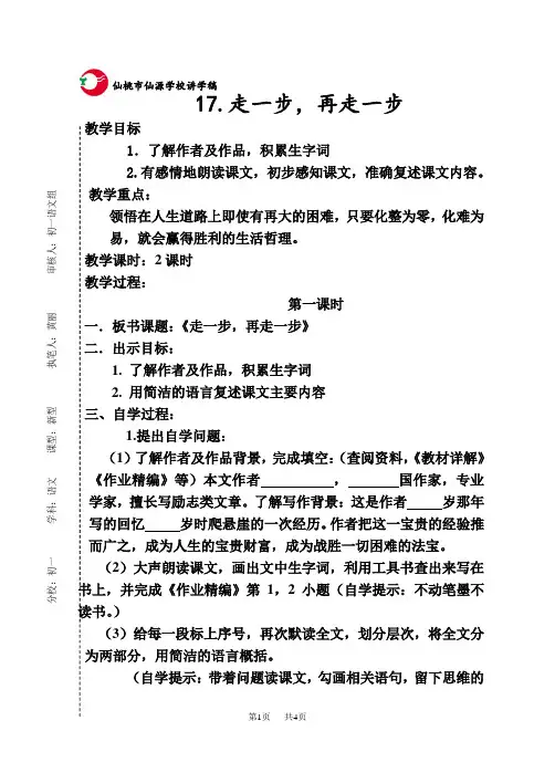  初中七年级上册语文走一步,再走一步学案