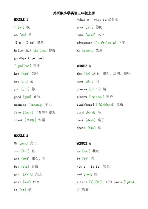 外研版小学英语三---六年级英语词汇表(分年级带音标) 2