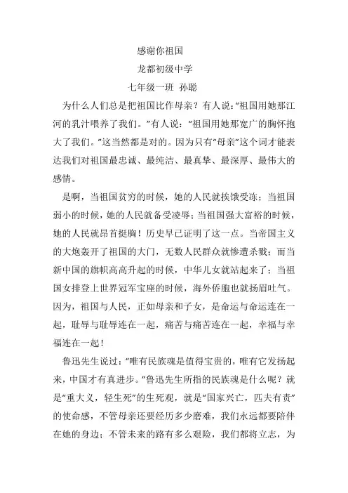 《感谢你祖国》