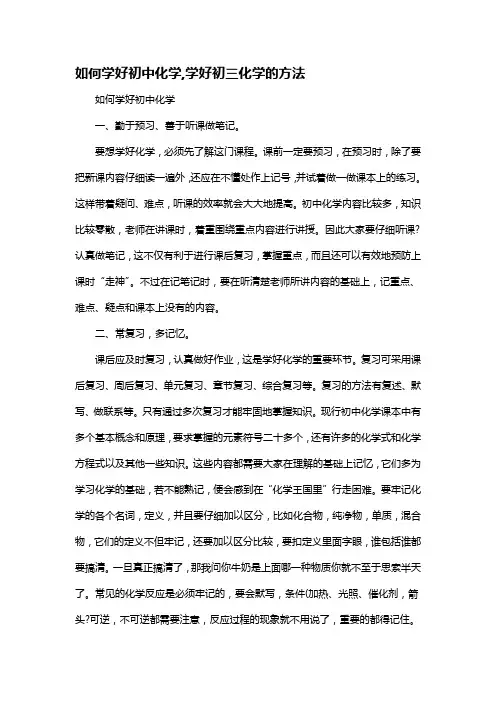 如何学好初中化学,学好初三化学的方法
