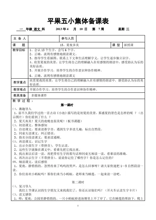 15夏夜多美