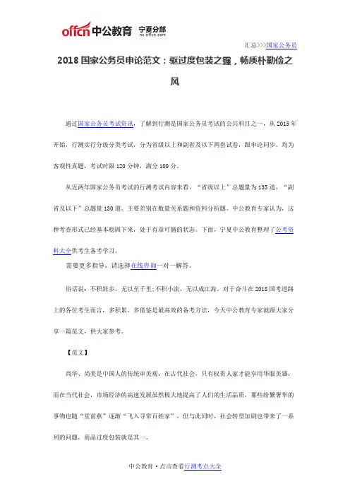 2018国家公务员申论范文：驱过度包装之霾,畅质朴勤俭之风