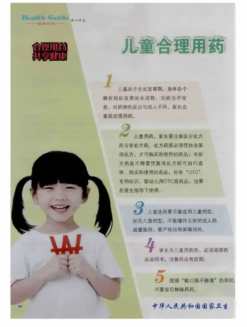 儿童合理用药 2