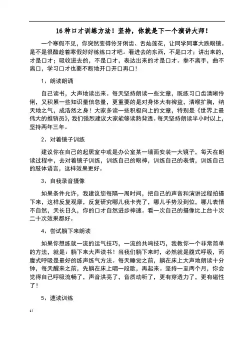 16种演讲与口才训练方法