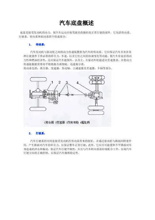 汽车底盘概述