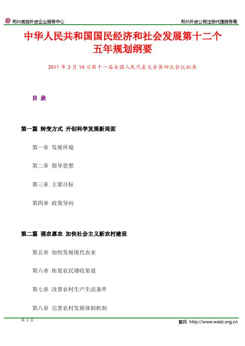 《中华人民共和国国民经济和社会发展第十二个五年规划纲要》全文