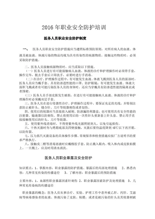 职业安全防护培训