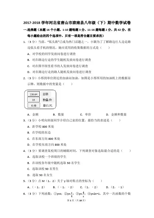 2017-2018年河北省唐山市滦南县八年级(下)期中数学试卷(解析版)