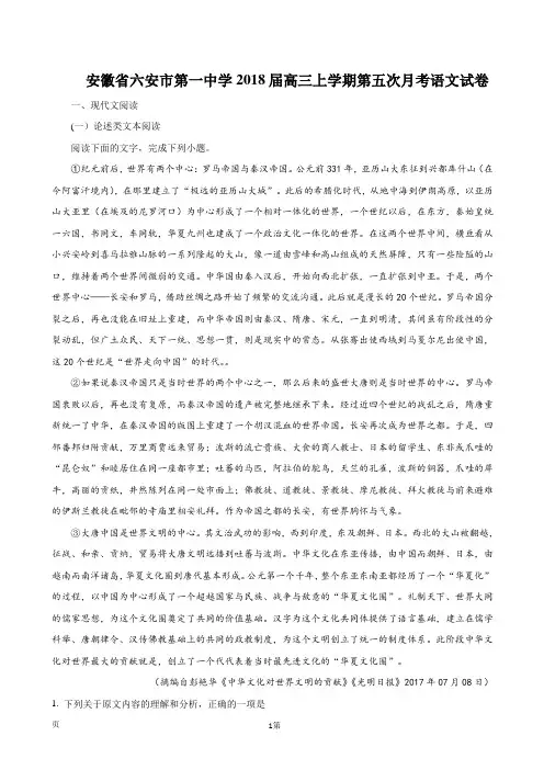 2018届安徽省六安市第一中学高三上学期第五次月考语文试题(解析版)