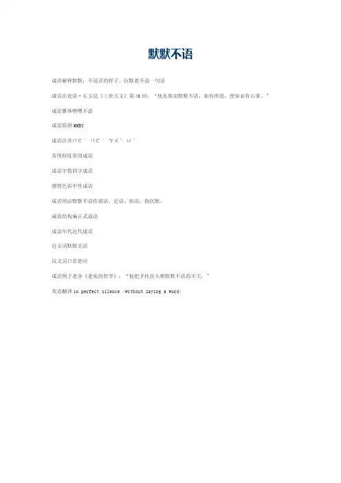 默默不语的意思_默默不语的成语解释