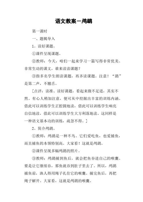 语文教案-鸬鹚