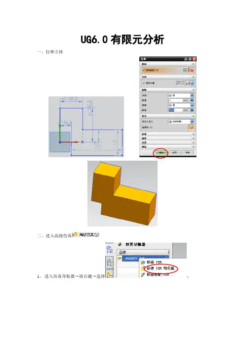 UG有限元分析1
