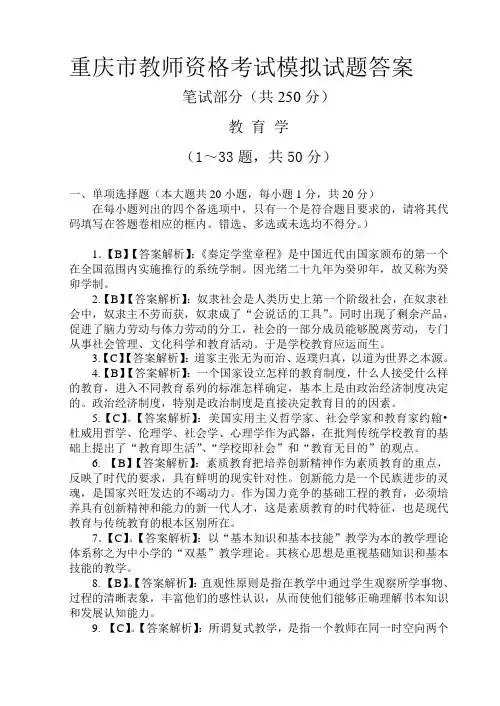 2013年教师资格考试模拟考试参考答案 2