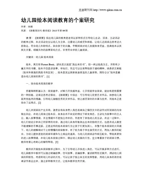 幼儿园绘本阅读教育的个案研究