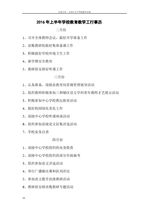 2016春季学校工作行事历